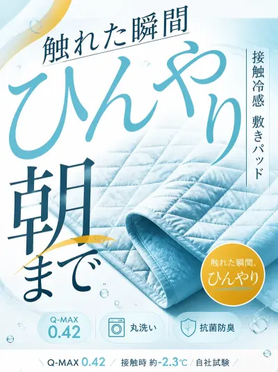 接触冷感敷きパッドのLP