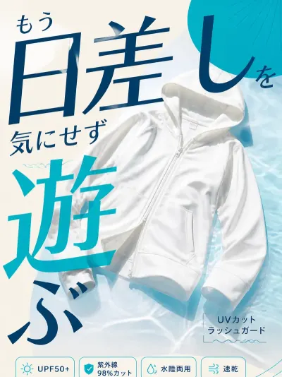 UVカットラッシュガードのLP