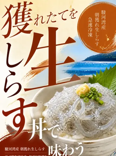 生しらすのLP